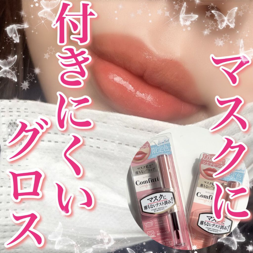 リップフォーマスク LO1アンニュイローズ（限定）/Comfitti/口紅を使ったクチコミ（1枚目）