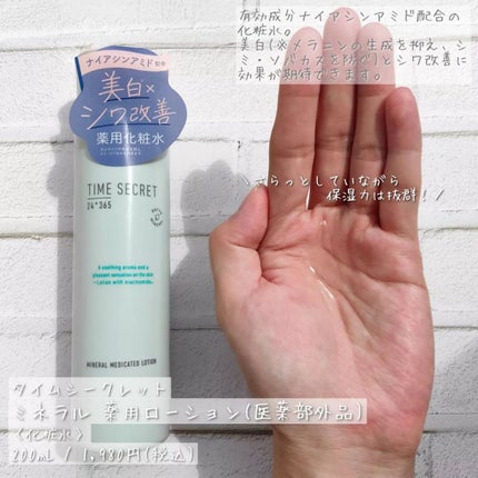 ミネラル モイストバリアクリーム /TIME SECRET/フェイスクリームを使ったクチコミ(2枚目)