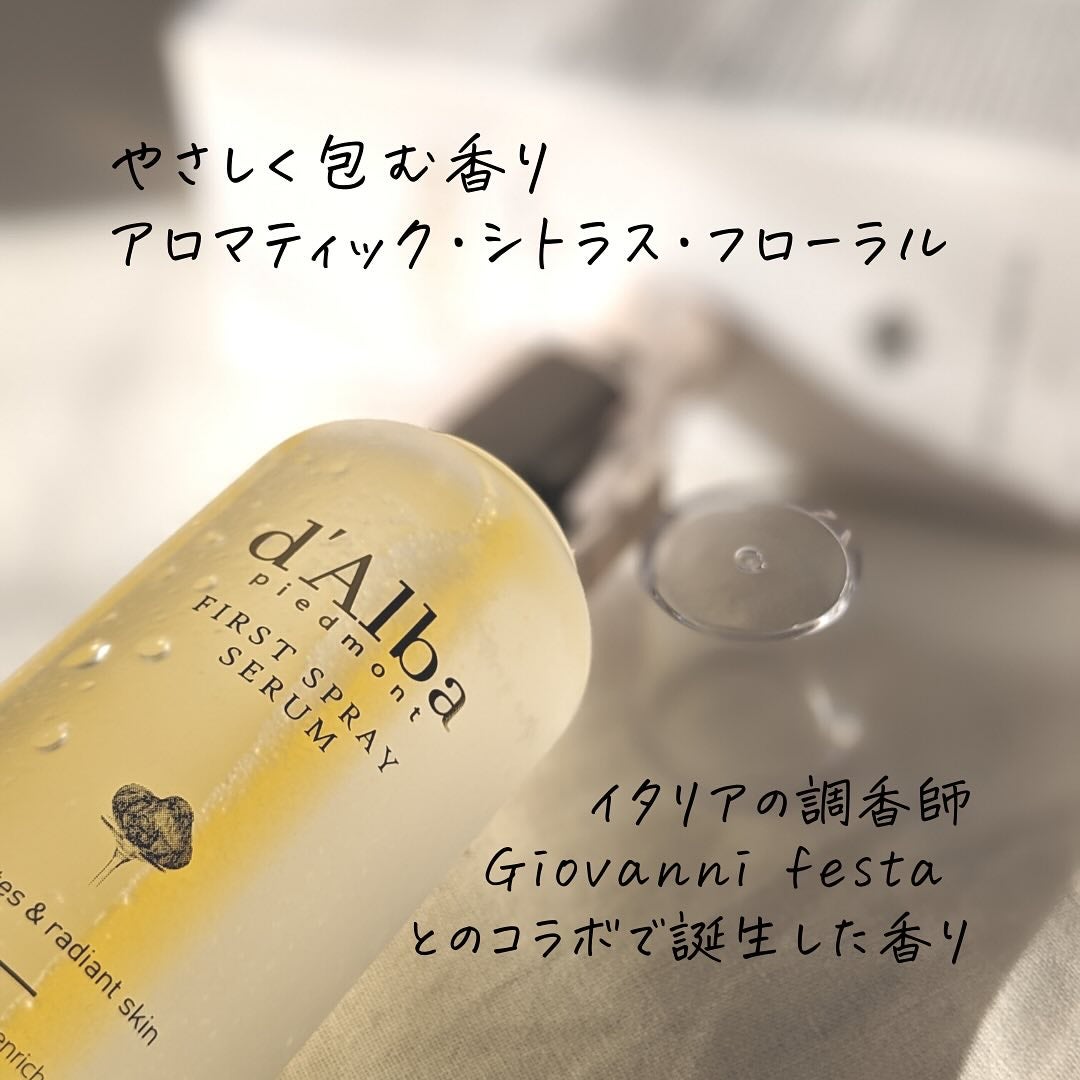 ダルバ ホワイトトリュフファーストスプレーセラム/ダルバ/ミスト状化粧水を使ったクチコミ(7枚目)