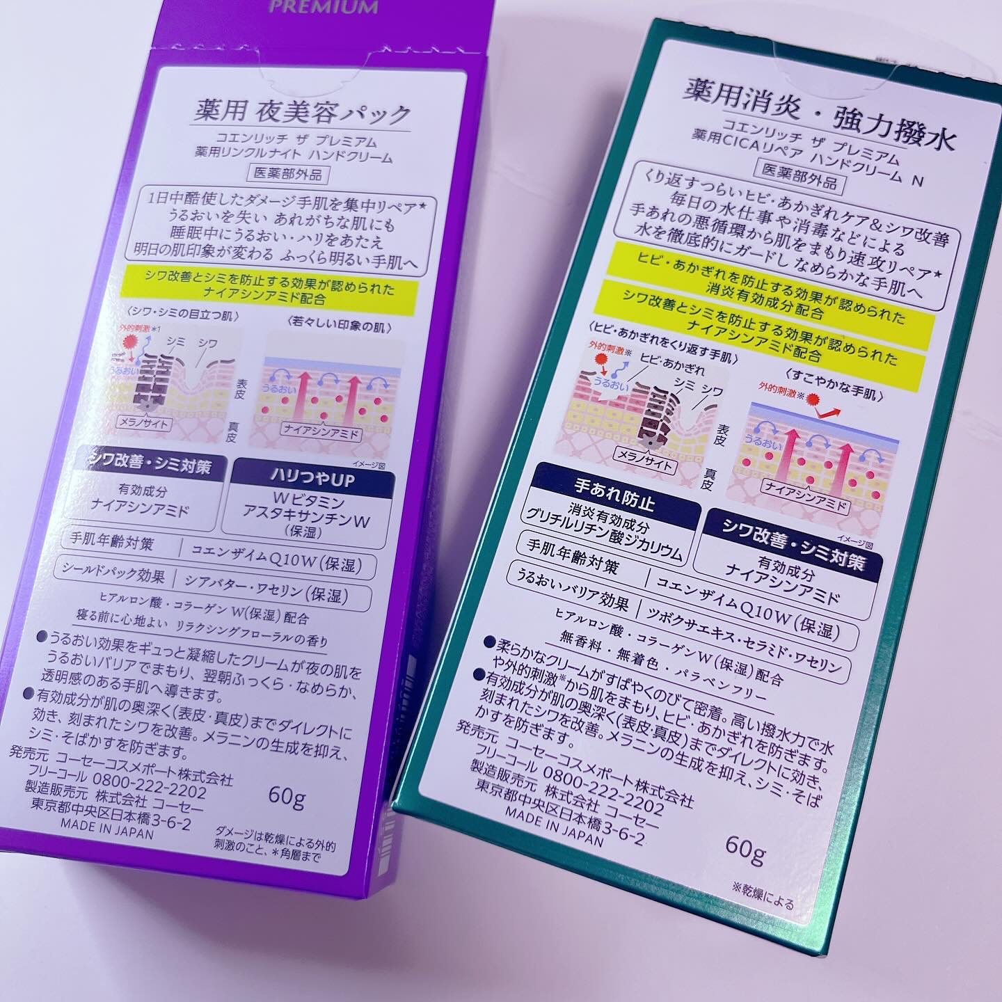 コエンリッチ　ザ　プレミアム 薬用リンクルナイト　ハンドクリーム 【医薬部外品】/コエンリッチQ10/ハンドクリームを使ったクチコミ（2枚目）