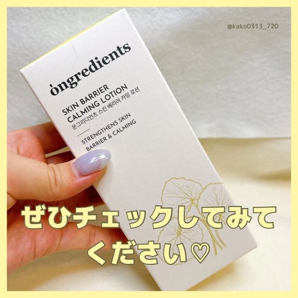 Skin Barrier Calming Lotion/Ongredients/乳液を使ったクチコミ(8枚目)