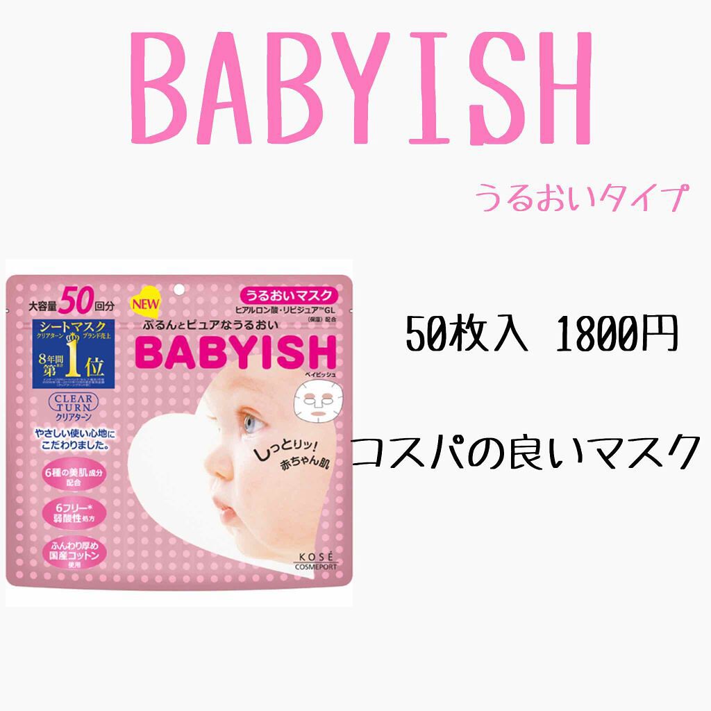 クリアターン ベイビッシュ うるおいマスク/クリアターン/シートマスク・パックを使ったクチコミ（1枚目）