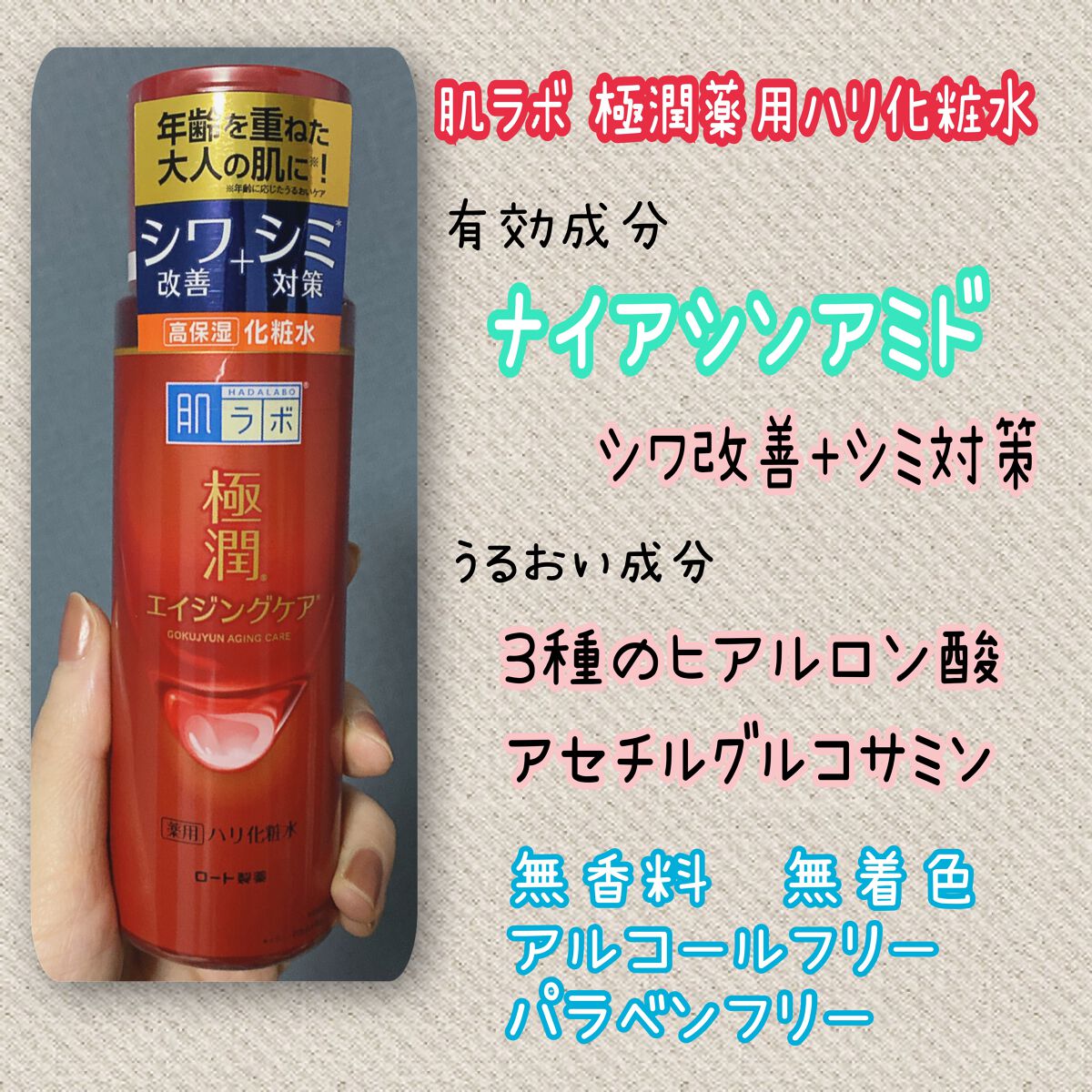 極潤 薬用ハリ化粧水【医薬部外品】/肌ラボ/化粧水を使ったクチコミ(2枚目)