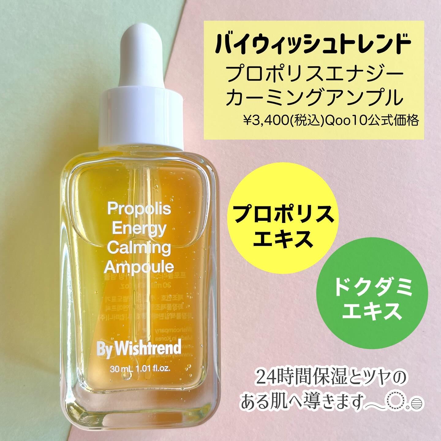 プロポリスエナジーカーミングアンプル/By Wishtrend/美容液を使ったクチコミ（2枚目）