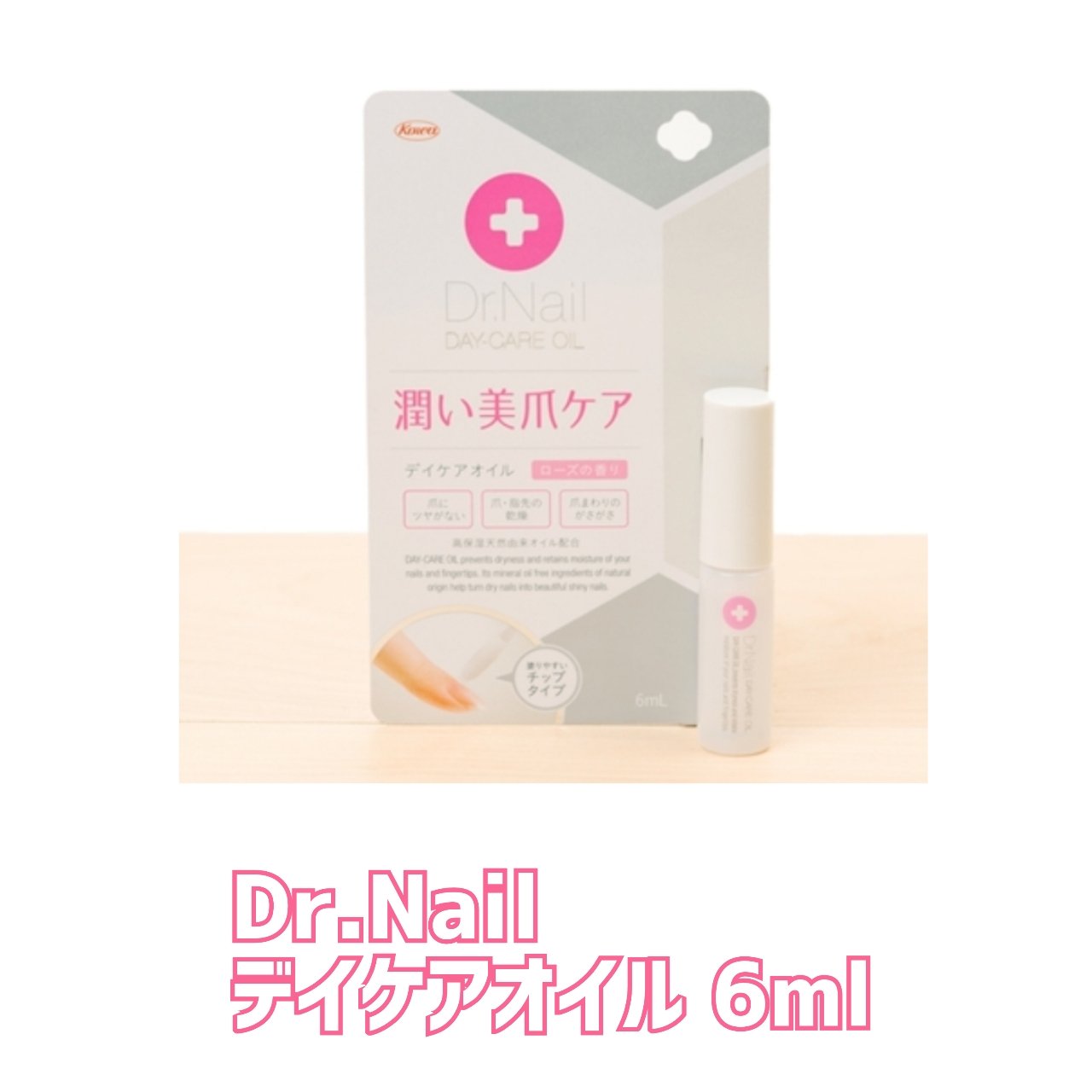 デイケアオイル/Dr.Nail/ネイルオイル・トリートメントを使ったクチコミ（2枚目）