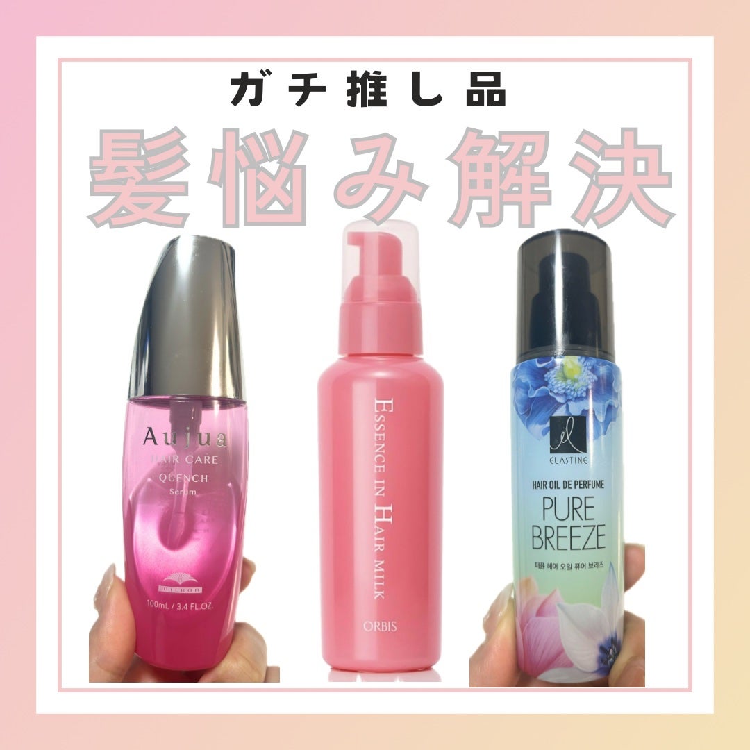 エッセンスインヘアミルク/オルビス/ヘアミルクを使ったクチコミ(1枚目)