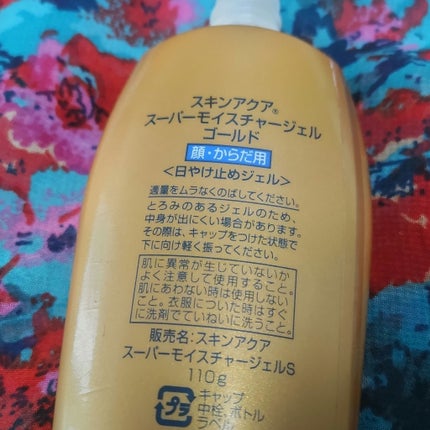 スーパーモイスチャージェルゴールド/スキンアクア/日焼け止めジェルを使ったクチコミ(2枚目)