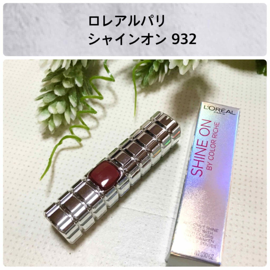 シャインオン/ロレアル パリ/口紅を使ったクチコミ（1枚目）