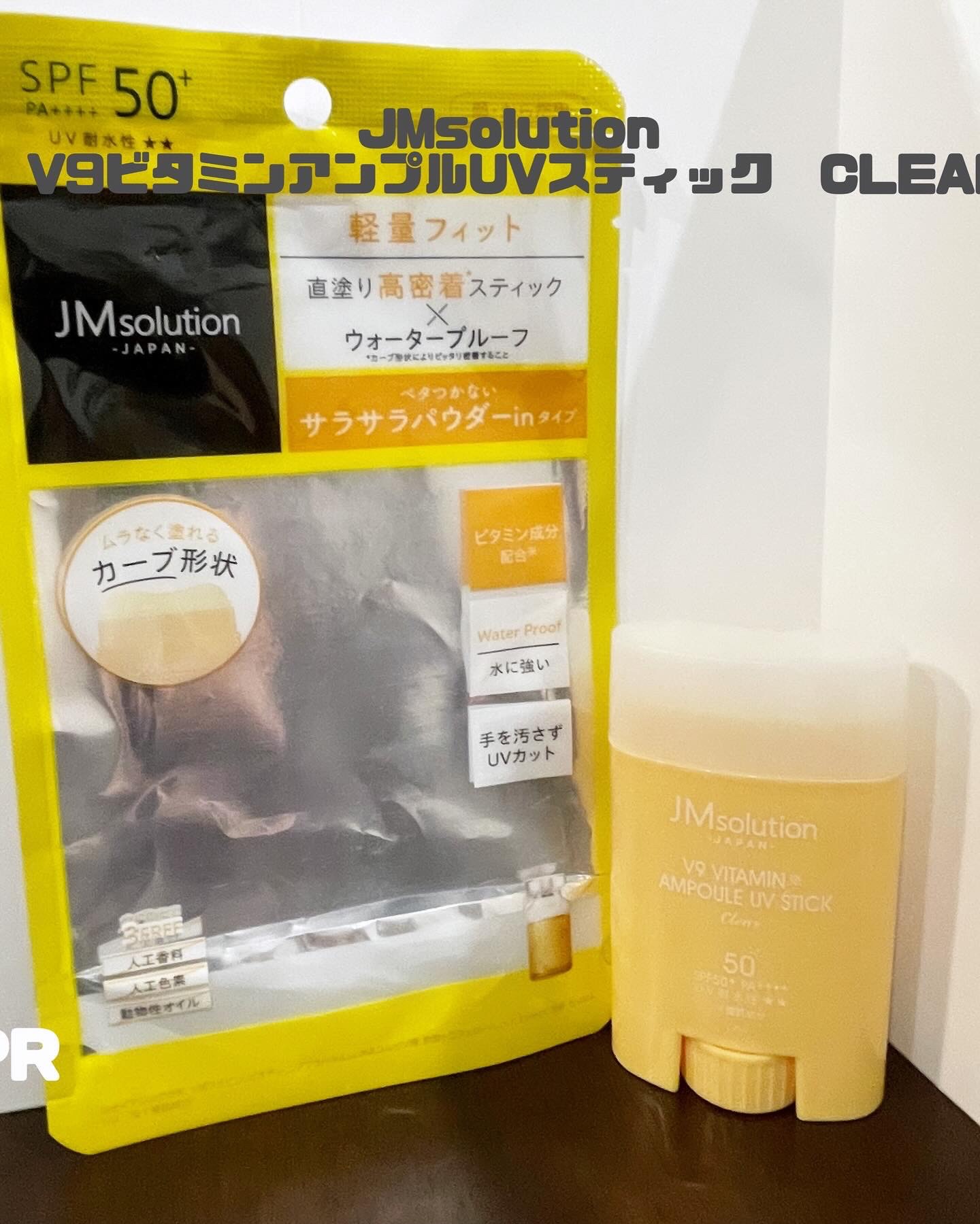 V9ビタミンアンプルUVスティック CLEAR/JMsolution/日焼け止めスティックを使ったクチコミ（2枚目）