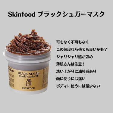 ブラックシュガーマスク ウォッシュオフ/SKINFOOD/洗い流すパック・マスクを使ったクチコミ（2枚目）