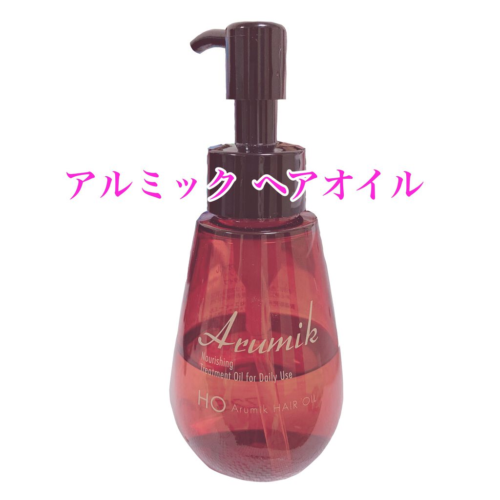 アルミック ヘアオイル/ABL/ヘアオイルを使ったクチコミ(2枚目)