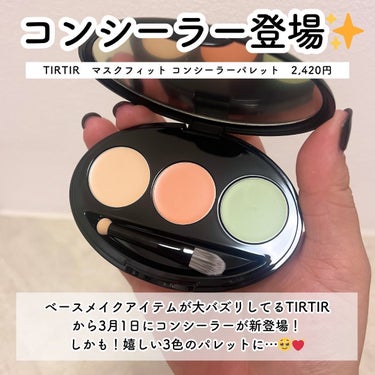 TIRTIR(ティルティル) ティルティル マスクフィット フィット コンシーラー パレットのクチコミ「TIRTIRからまたすごいの出た🥹👏

■TIRTIR
　マスクフィット コンシーラーパレット.....」（2枚目）