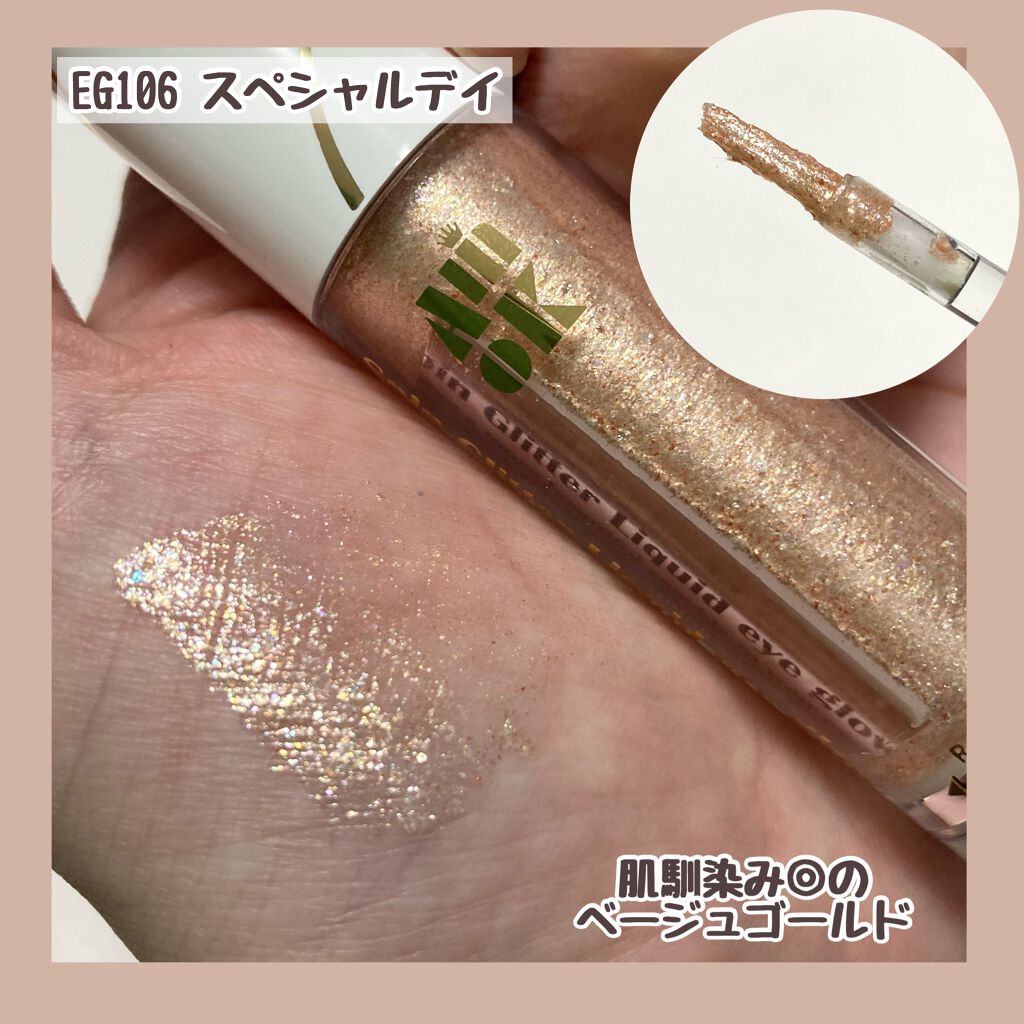 スピングリッターリキッドアイグロー/AMIOK/グリッターを使ったクチコミ（3枚目）