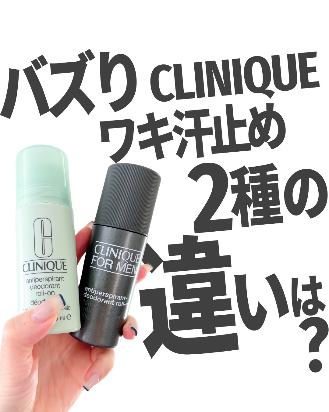 アンティ パースパイラント デオドラント ロールオン N〈医薬部外品〉/CLINIQUE/デオドラント・制汗剤を使ったクチコミ（1枚目）