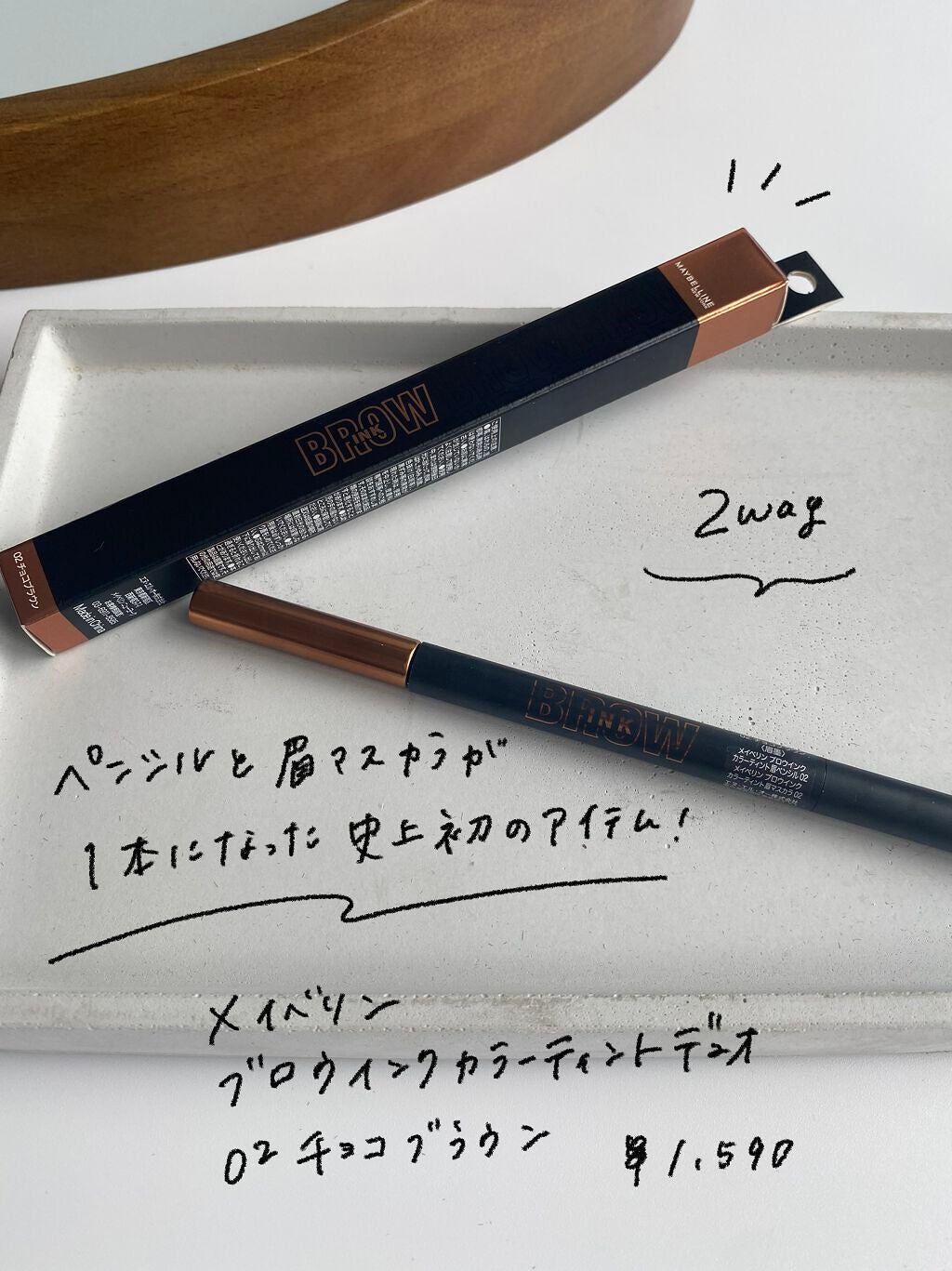 ブロウインク カラーティントデュオ/MAYBELLINE NEW YORK/眉ティントを使ったクチコミ(2枚目)