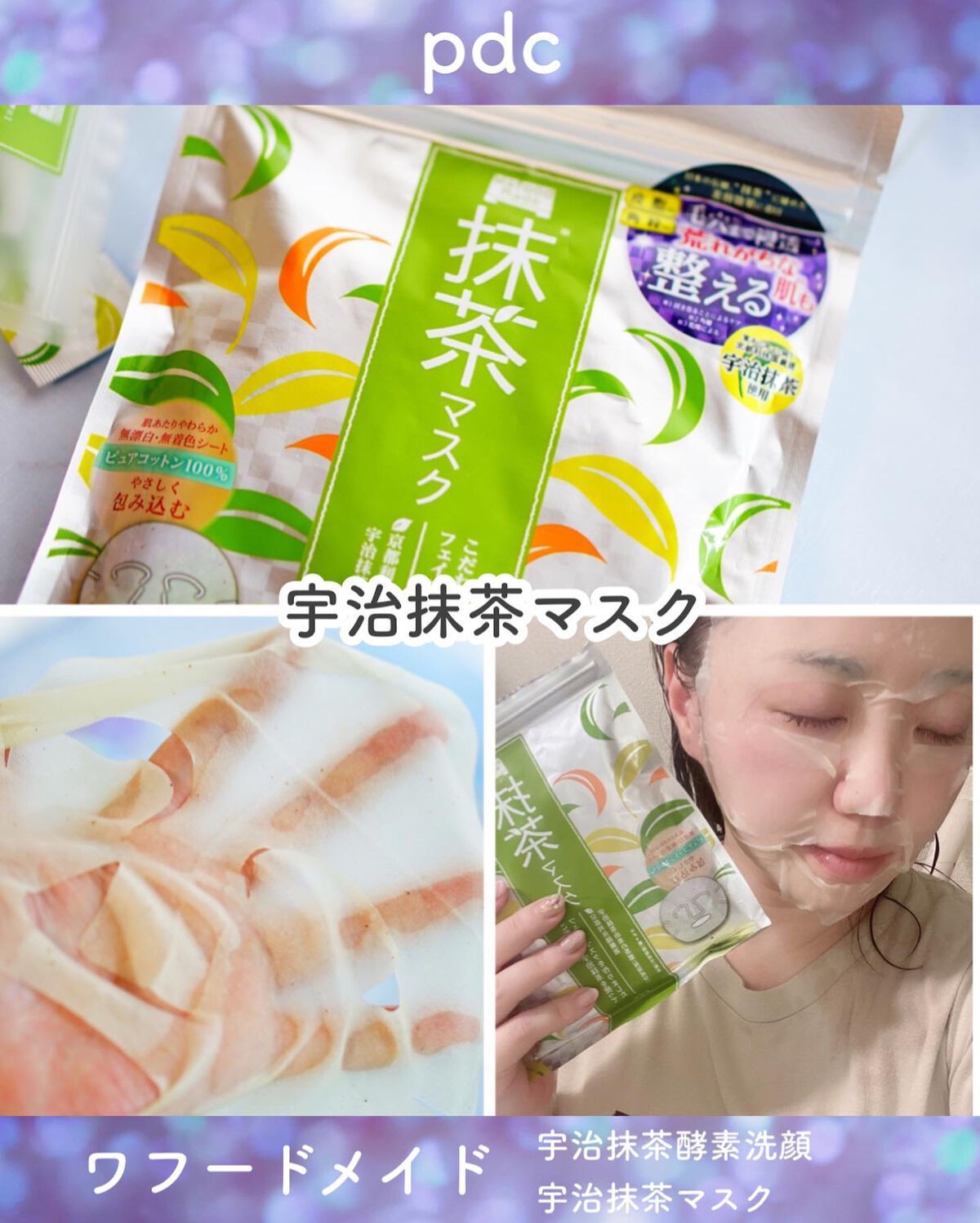 ワフードメイド 宇治抹茶マスク/pdc/シートマスク・パックを使ったクチコミ(4枚目)