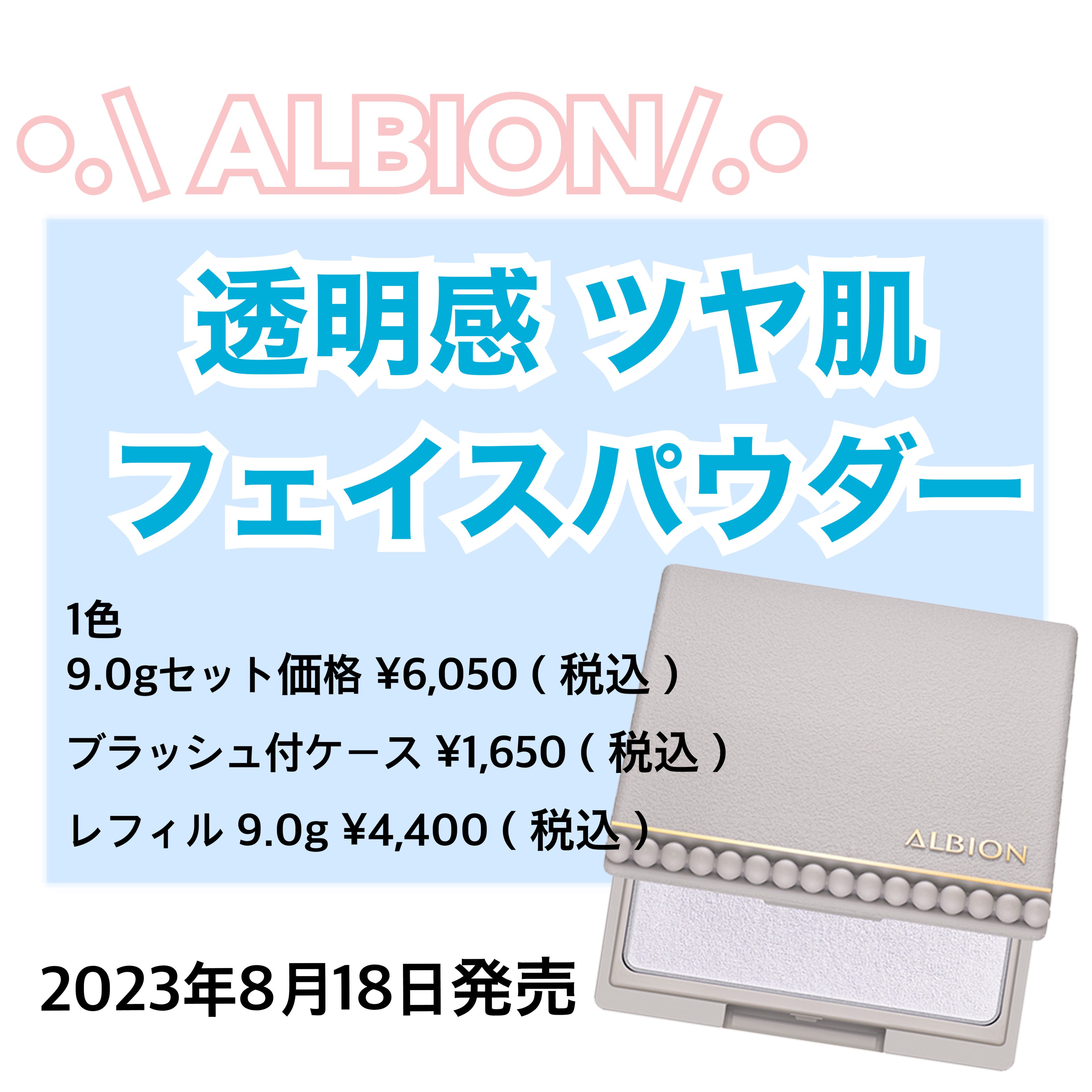 アルビオン スタジオ  オパルセント オーラ/ALBION/プレストパウダーを使ったクチコミ（1枚目）