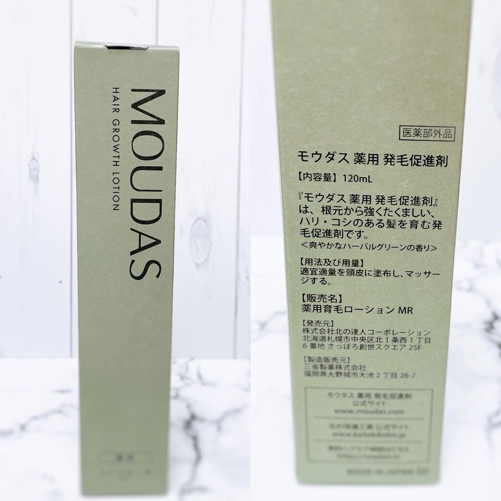 モウダス 薬用 発毛促進剤/北の快適工房/頭皮ローションを使ったクチコミ(2枚目)