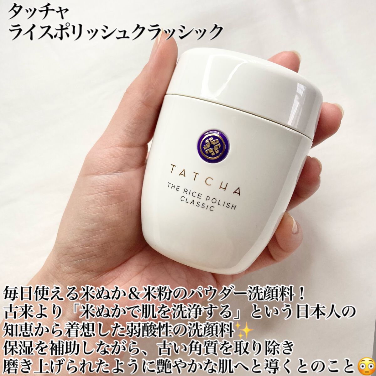 ライス ポリッシュ クラッシック/タッチャ/洗顔パウダーを使ったクチコミ(2枚目)