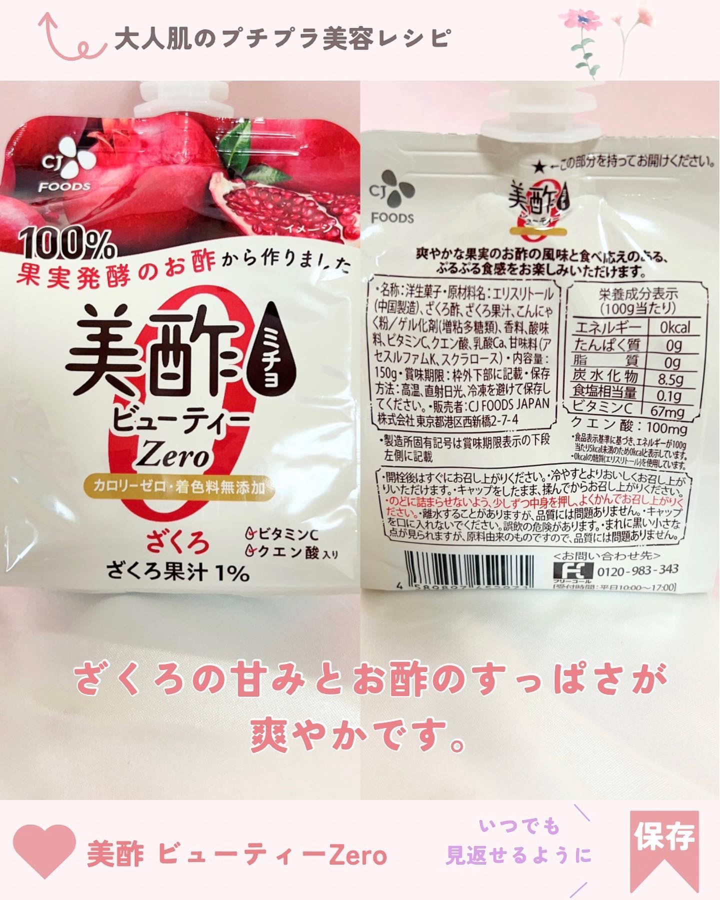 美酢(ミチョ) 美酢ビューティーZeroのクチコミ「♡小腹満たす美酢からカロリーゼロのゼリー飲料
このサイズのミチョゼリー知らなかった！みんな知っ.....」（3枚目）