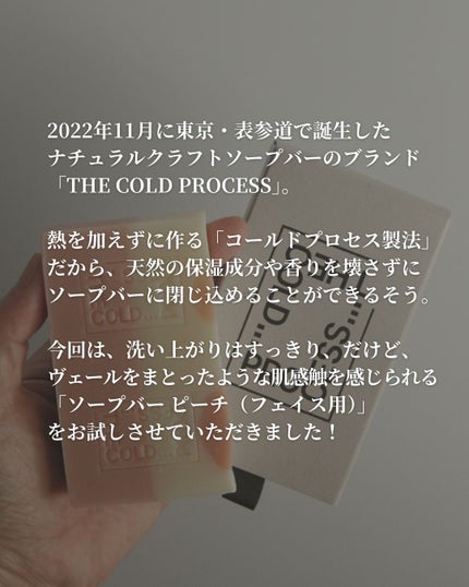 ソープバー/THE COLD PROCESS/洗顔石鹸を使ったクチコミ(2枚目)