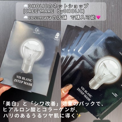 2ステップマスク 5枚入/VIS BLANC/シートマスク・パックを使ったクチコミ(2枚目)