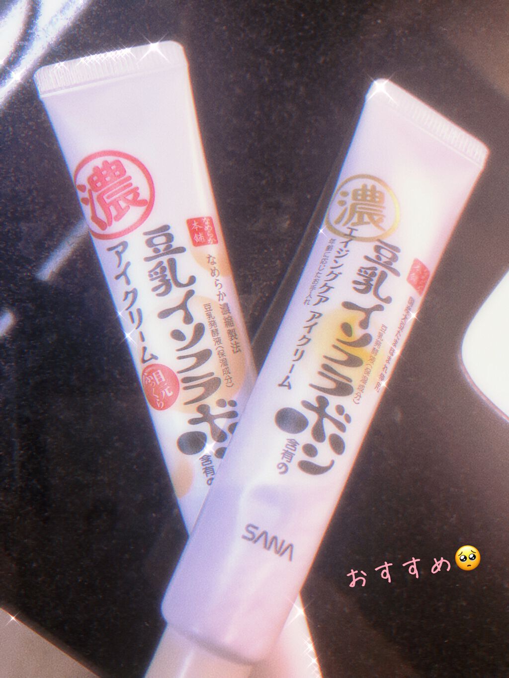 目元ふっくらクリーム NC/なめらか本舗/アイケア・アイクリームを使ったクチコミ（1枚目）