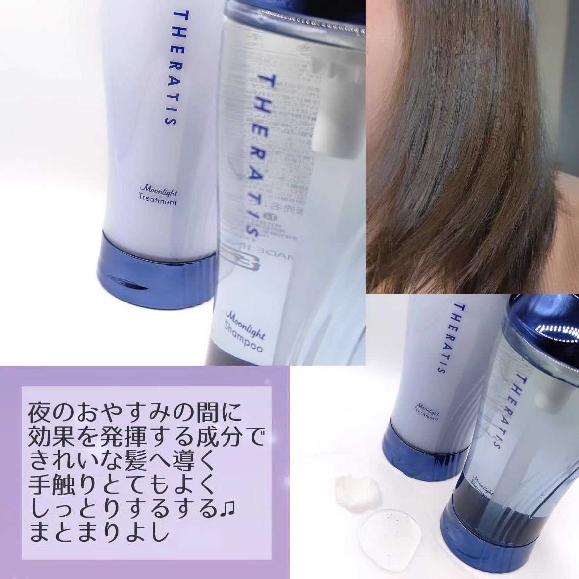 セラティス ムーンライトスリーク シャンプー / ヘアトリートメント/THERATIS/市販シャンプーを使ったクチコミ（3枚目）