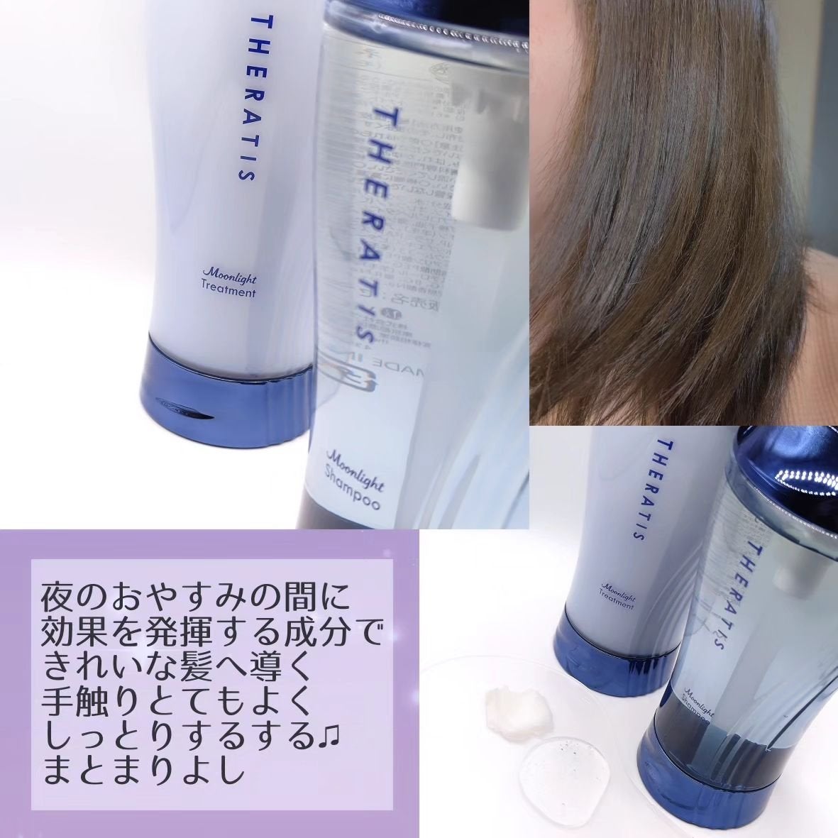セラティス ムーンライトスリーク シャンプー / ヘアトリートメント/THERATIS/市販シャンプーを使ったクチコミ(3枚目)