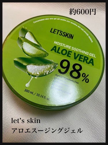 🌸Dermal lets'skin アロエスージングジェル🌸

正確な値段が分からなかったのですが、薬局で約600円で購入しました。

プルプルのジェルで、夏のお風呂上がりに全身に塗るときが気持ちよかっ