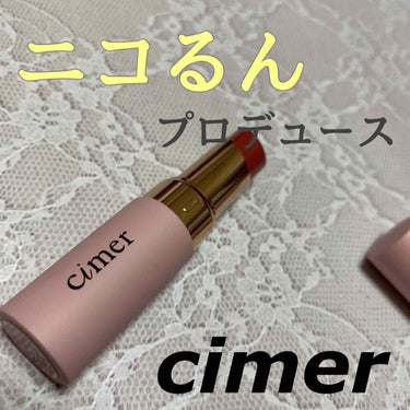 プランパールージュ/cimer/口紅を使ったクチコミ（1枚目）