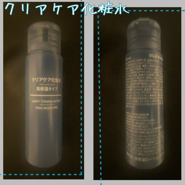 クリアケア化粧水 高保湿タイプ/無印良品/化粧水を使ったクチコミ（3枚目）