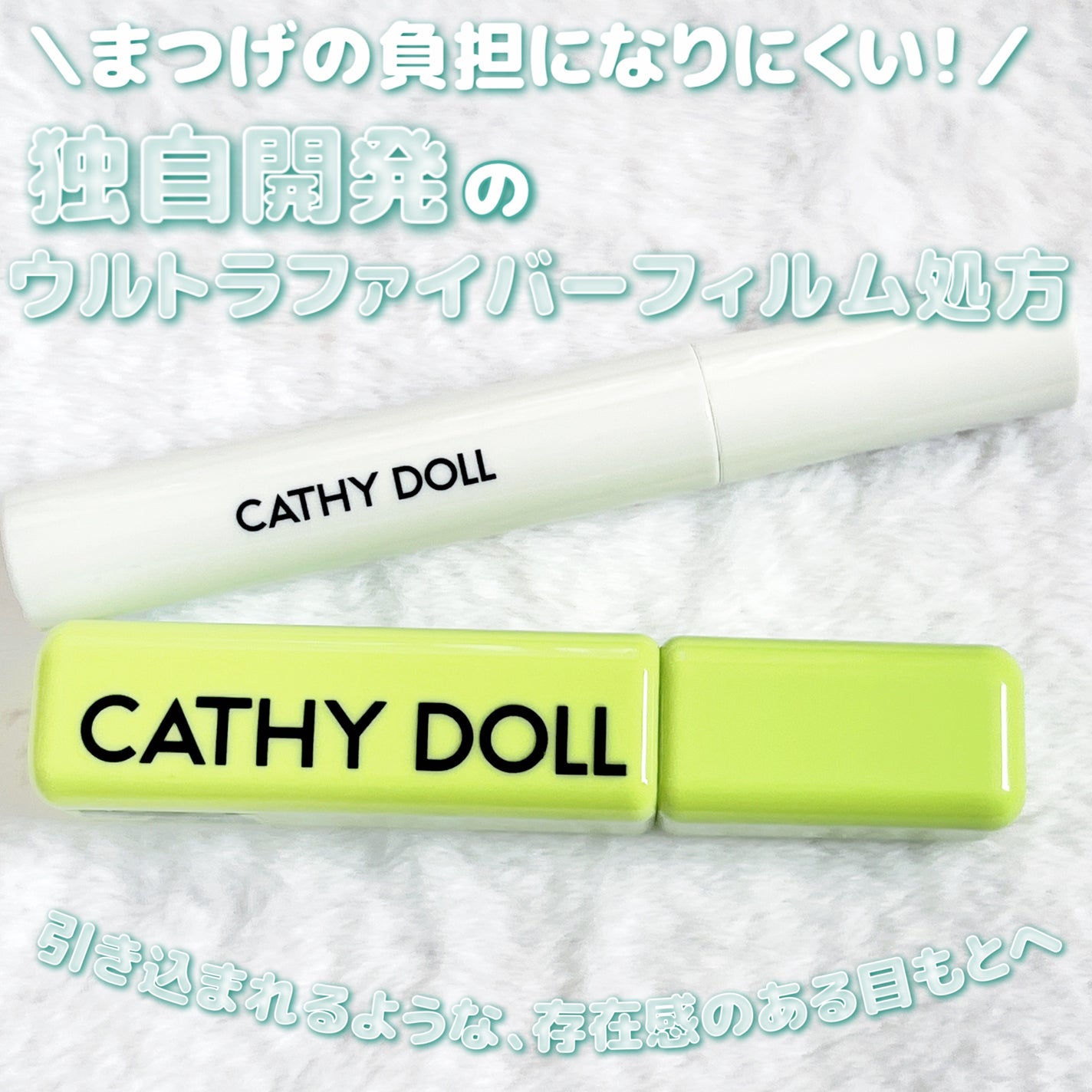 Cathy Doll ウェイクアップマスカラ/CathyDoll/マスカラを使ったクチコミ(1枚目)