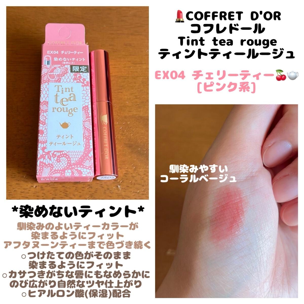 ティントティールージュ/コフレドール/口紅を使ったクチコミ(1枚目)