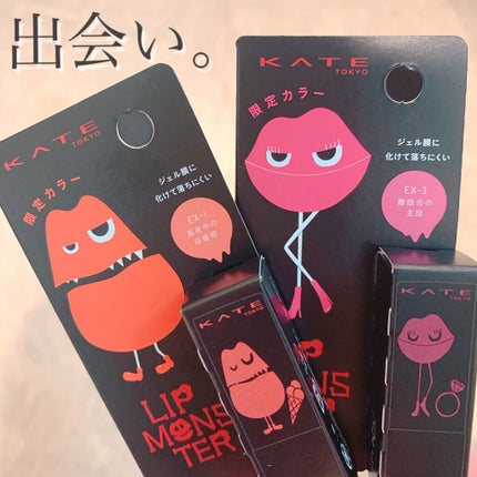 ケイト リップモンスター/KATE/口紅を使ったクチコミ(1枚目)