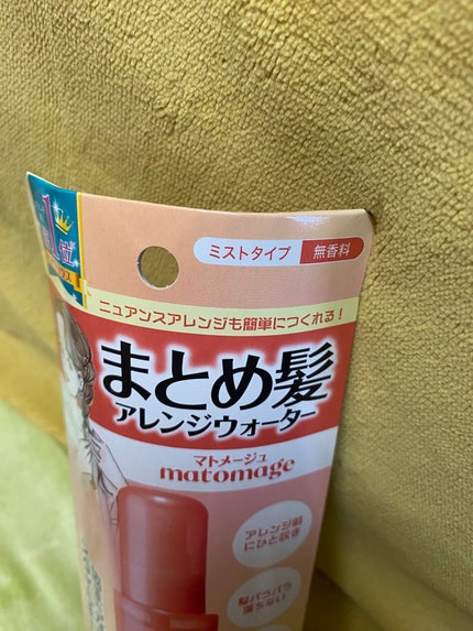 まとめ髪アレンジウォーター/マトメージュ/ヘアミストを使ったクチコミ(4枚目)