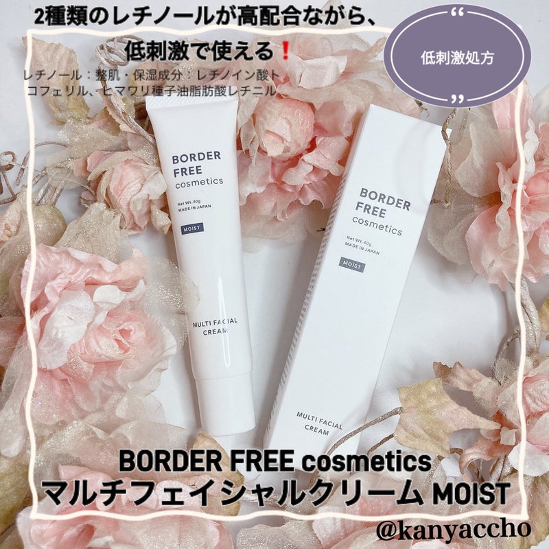 マルチフェイシャルクリーム MOIST/BORDER FREE cosmetics/フェイスクリームを使ったクチコミ（1枚目）