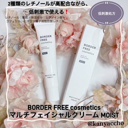 マルチフェイシャルクリーム MOIST/BORDER FREE cosmetics/フェイスクリームを使ったクチコミ(1枚目)