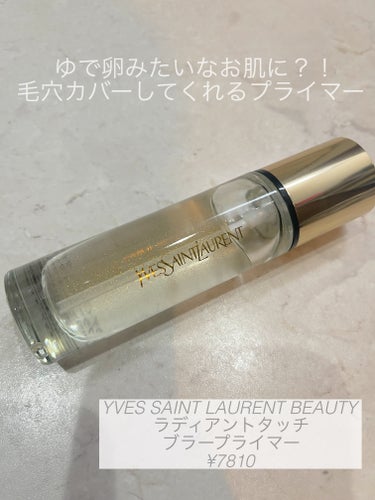 ラディアント タッチ ブラープライマー/YVES SAINT LAURENT BEAUTE/化粧下地を使ったクチコミ（1枚目）