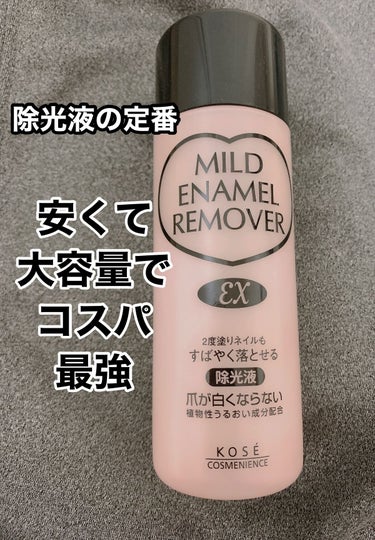 あまりリムーバーに
こだわりはないけど
コスパ重視で使用中

ただ
爪が白くなったり
使用後の乾燥がひどかったり

使用頻度が高いと
関係ないかもだけど
ささくれができたりする

ネイルオフはそこそこ出