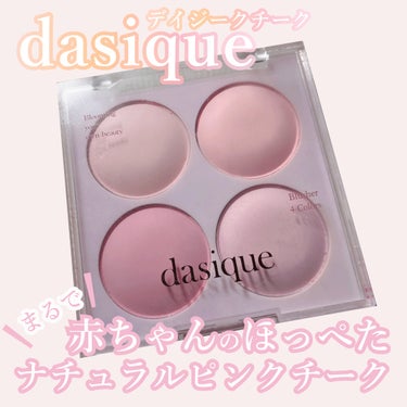 ブレンディングムードチーク/dasique/パウダーチークを使ったクチコミ（1枚目）