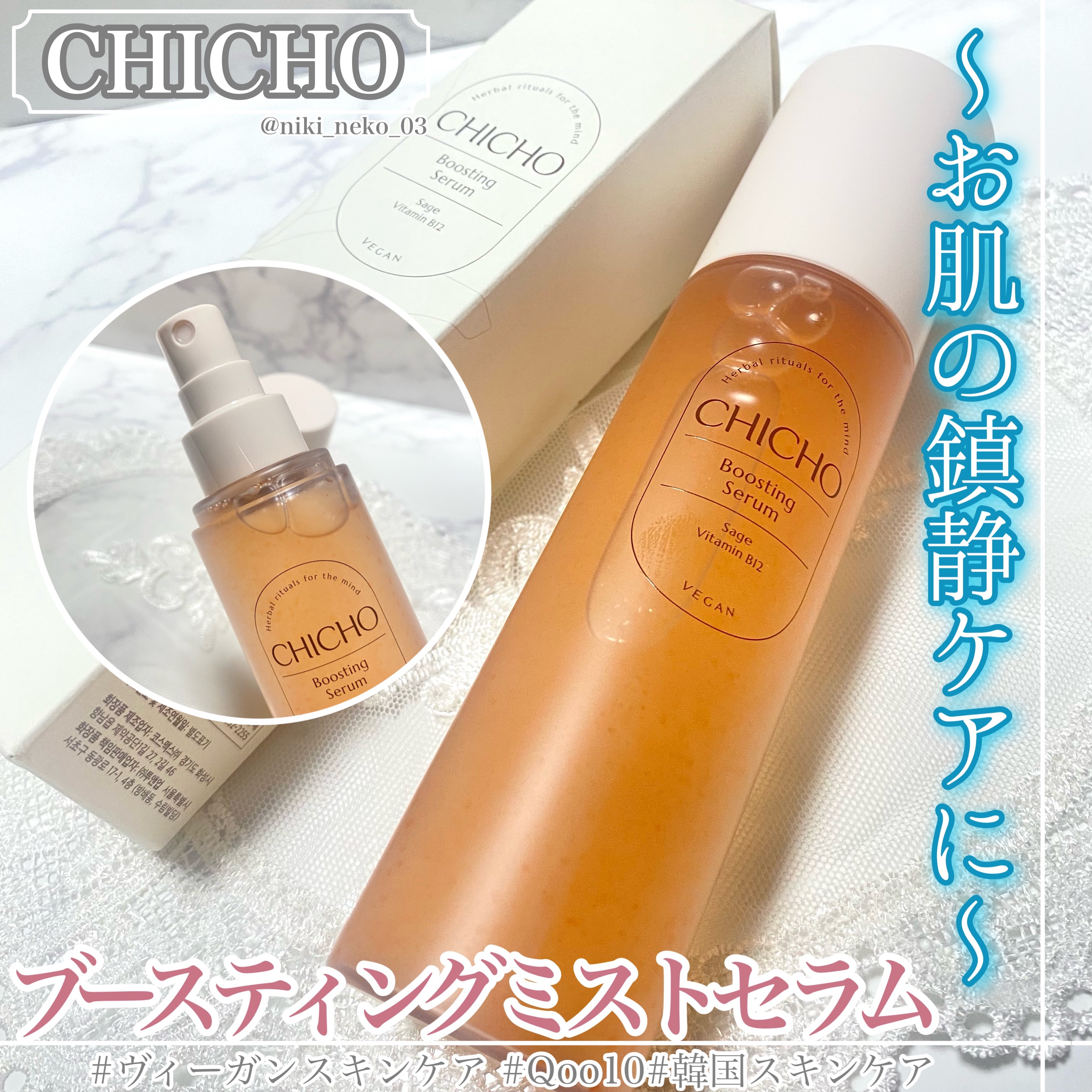 ブースティングセラム/CHICHO/その他スキンケアを使ったクチコミ（1枚目）