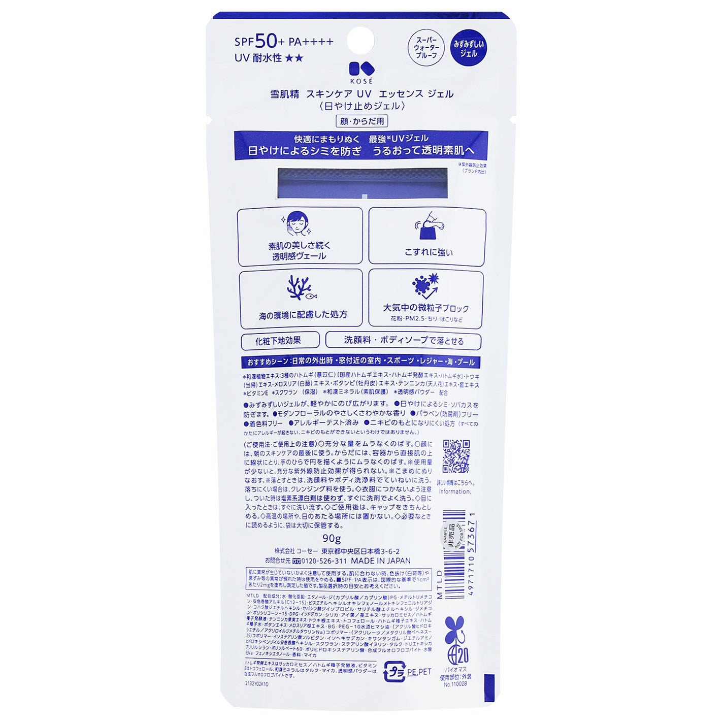 雪肌精 スキンケア UV エッセンス ジェル 90g