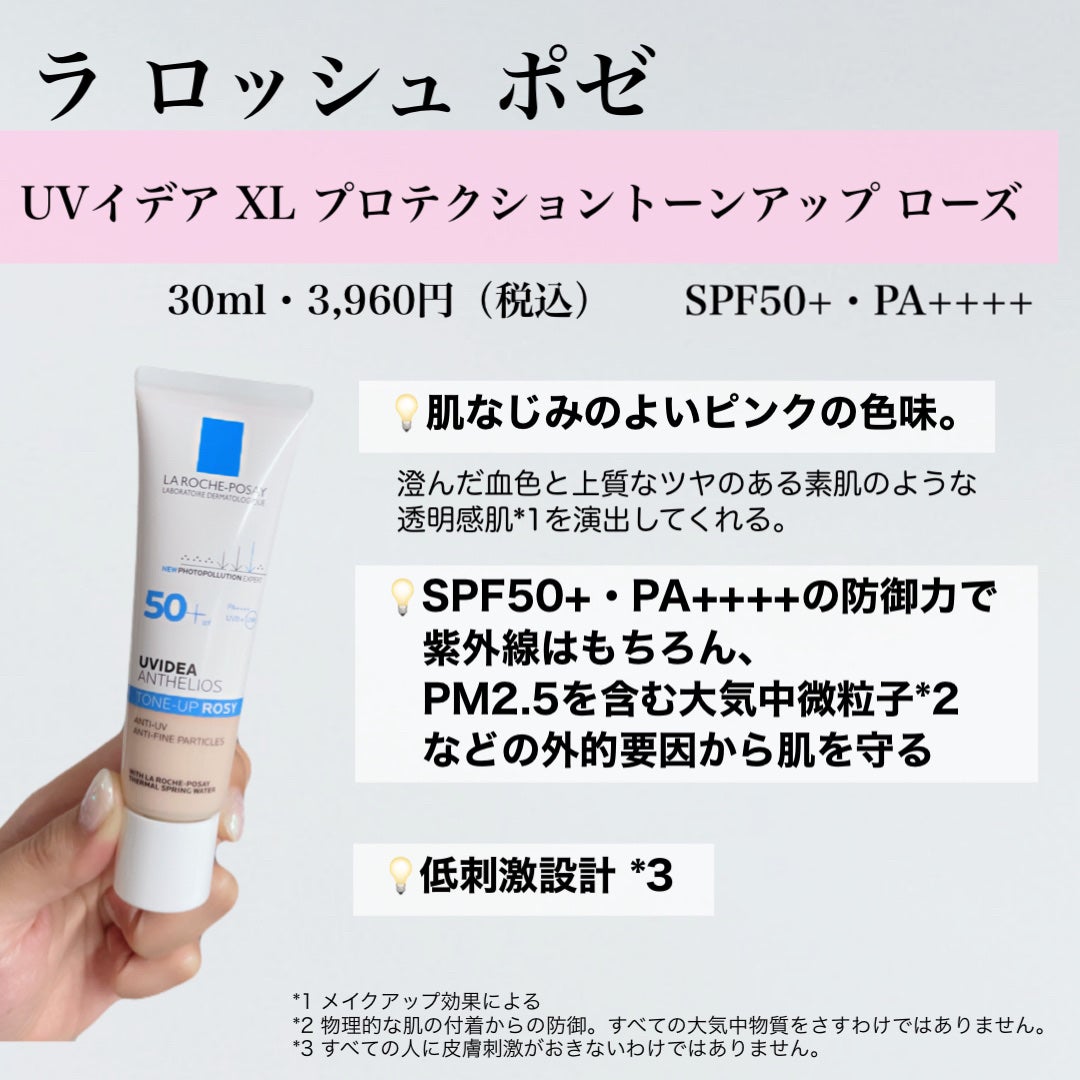 UVイデア XL プロテクショントーンアップ ローズ/ラ ロッシュ ポゼ/日焼け止めクリームを使ったクチコミ(2枚目)