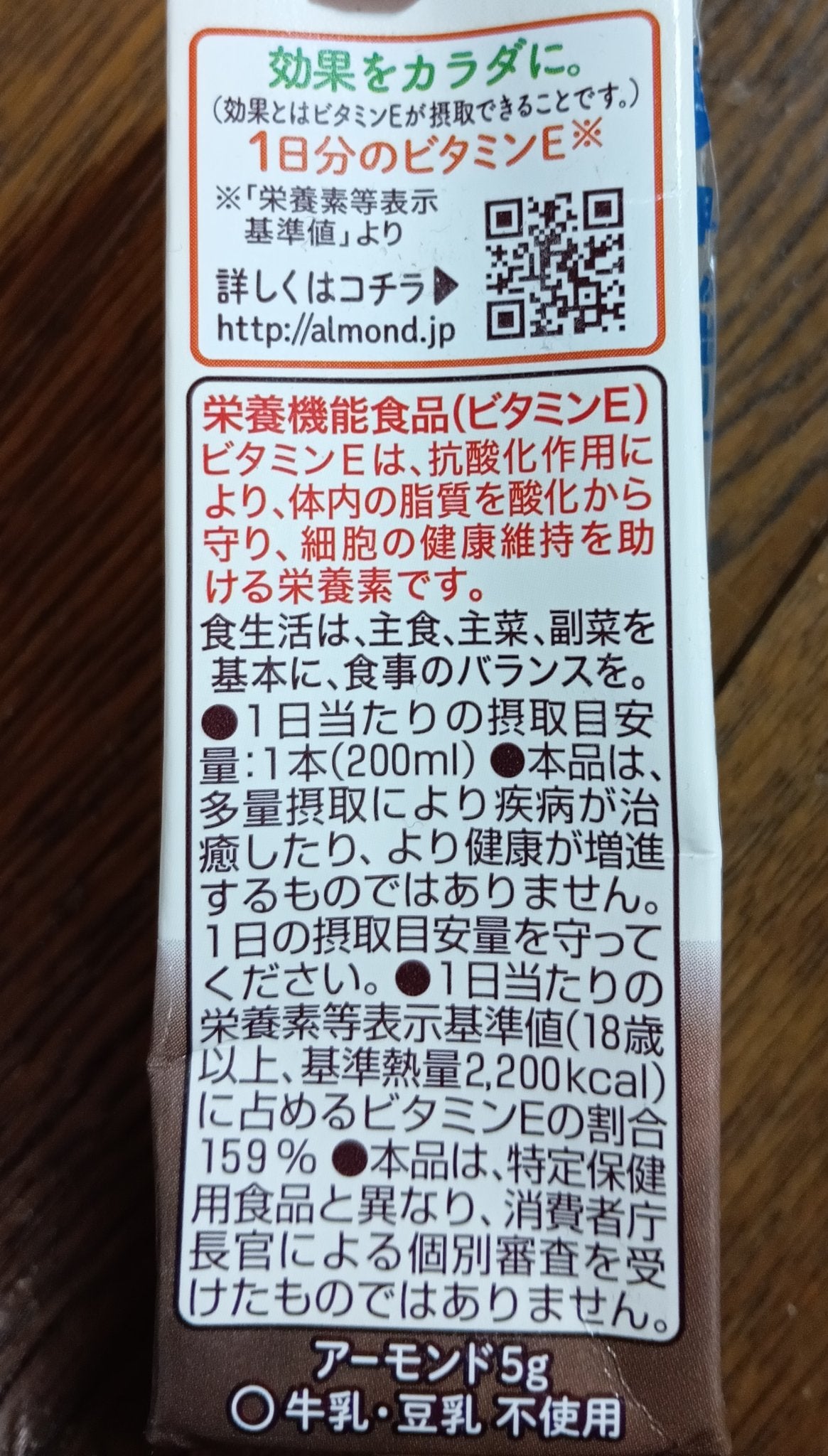 アーモンド効果/グリコ/オーツ・アーモンドミルクを使ったクチコミ(3枚目)