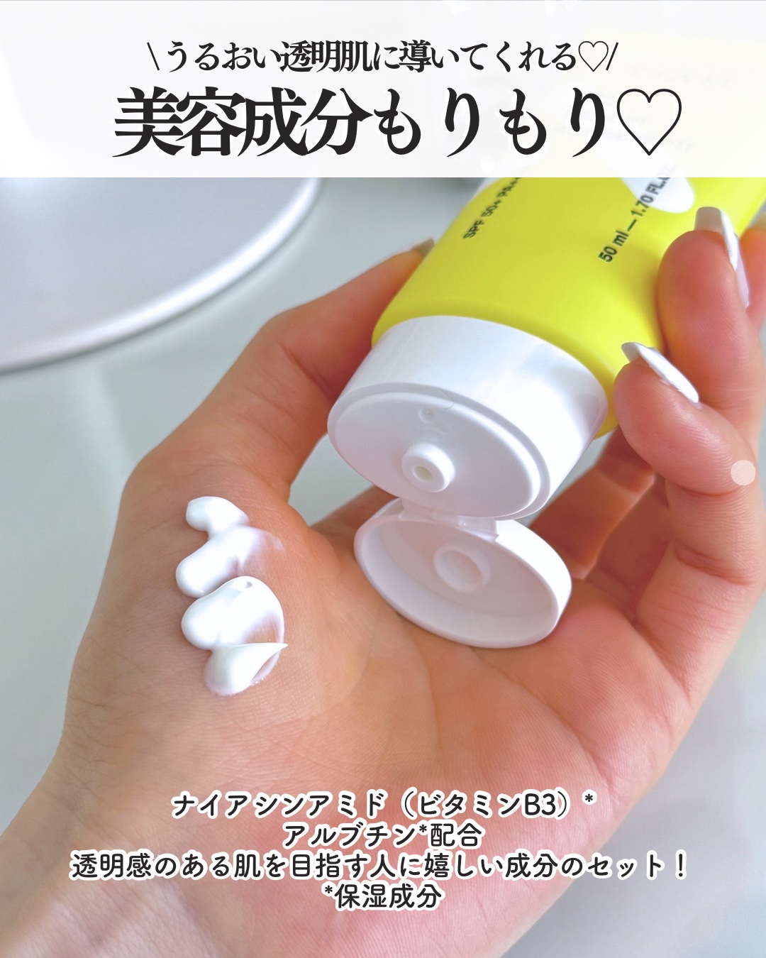 TIAM ビタミンB3サンクリームのクチコミ「【日焼け止めでビタミン補給？！🍋】

□ TIAM 
ビタミンB3 サンクリーム
50ml

.....」（3枚目）