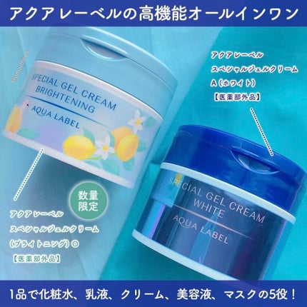スペシャルジェルクリームA (ホワイト)(医薬部外品)/アクアレーベル/オールインワン化粧品を使ったクチコミ(2枚目)