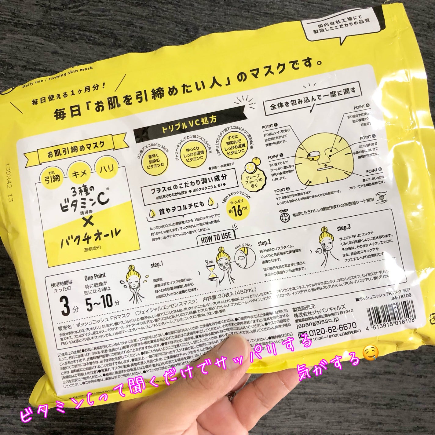 ポッシュコッシュFRマスク/POSH KOSH/シートマスク・パックを使ったクチコミ(2枚目)