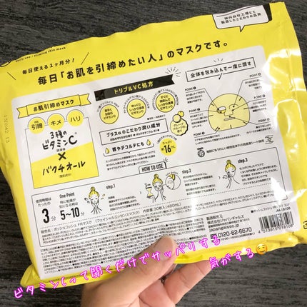 ポッシュコッシュFRマスク/POSH KOSH/シートマスク・パックを使ったクチコミ(2枚目)