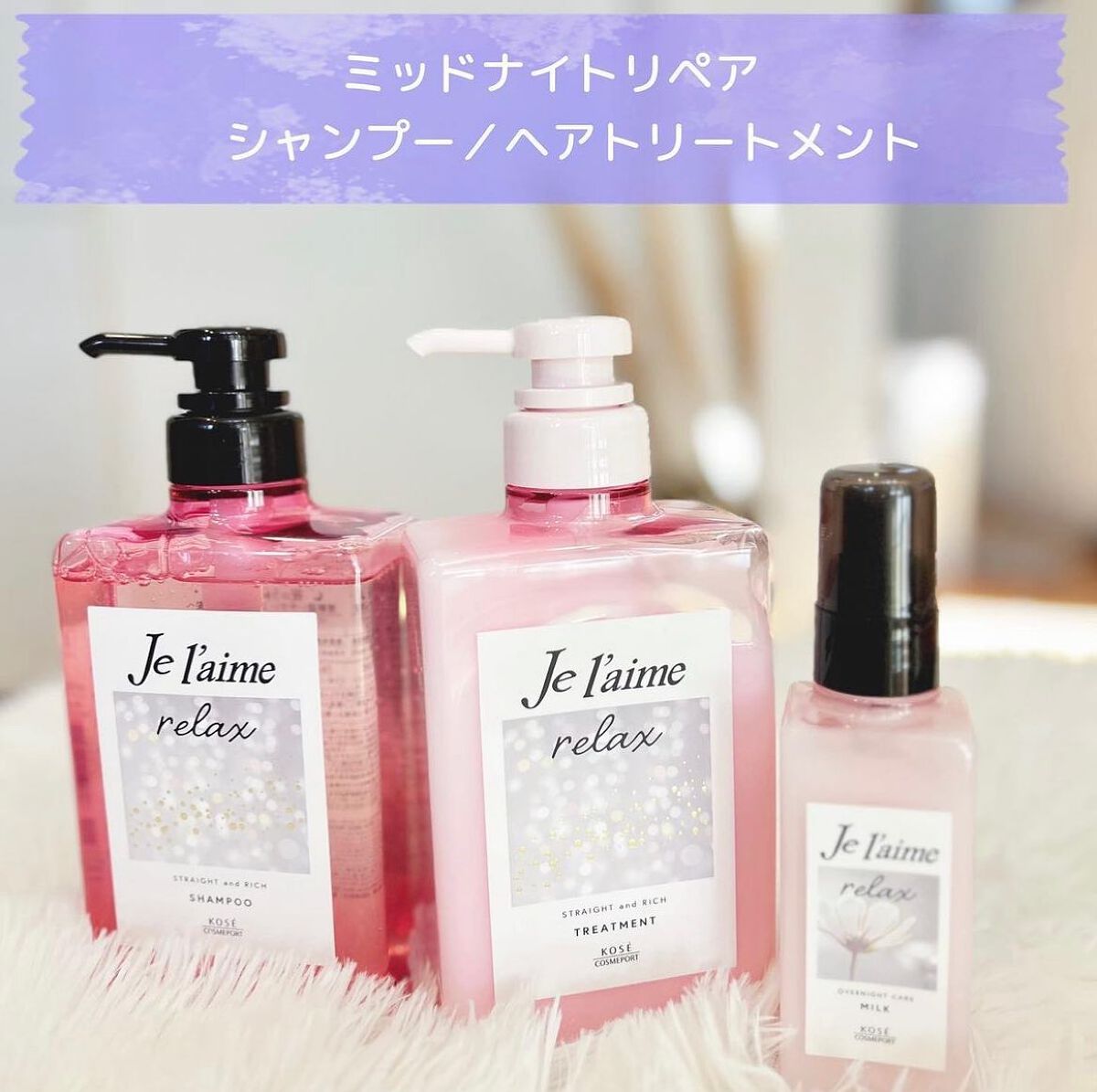リラックス ミッドナイトリペア シャンプー/ヘアトリートメント (ストレート&グロス)/Je l'aime/市販シャンプーを使ったクチコミ(2枚目)